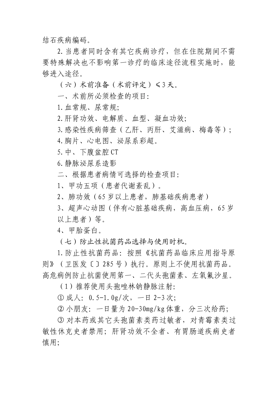 2025年输尿管结石临床路径住院流程_第2页