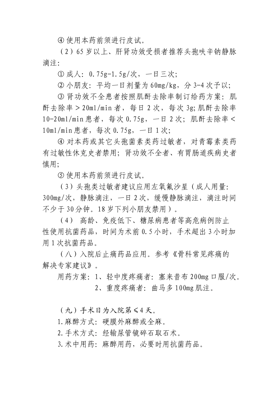 2025年输尿管结石临床路径住院流程_第3页