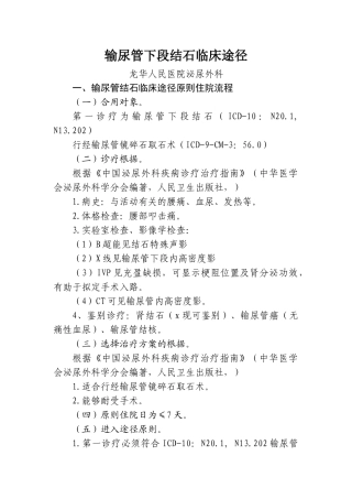 2025年输尿管结石临床路径住院流程