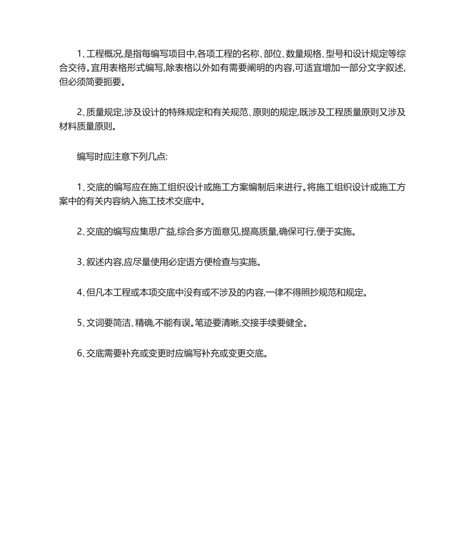 2025年施工技术交底要求_第2页