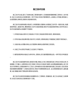 2025年施工技术交底要求