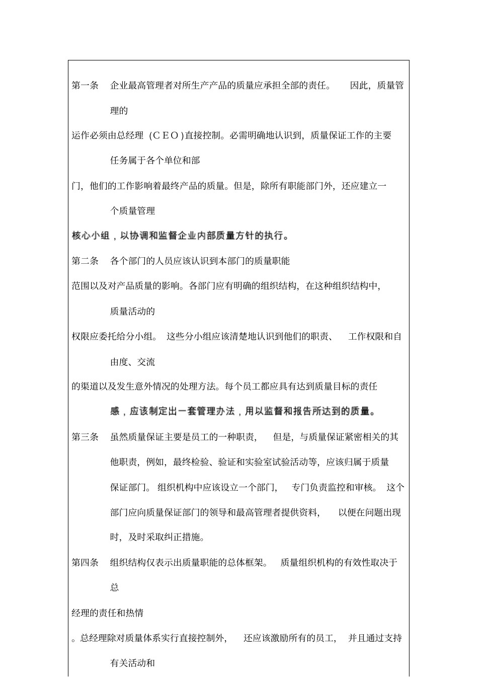 企业质量管理组织制度_第2页