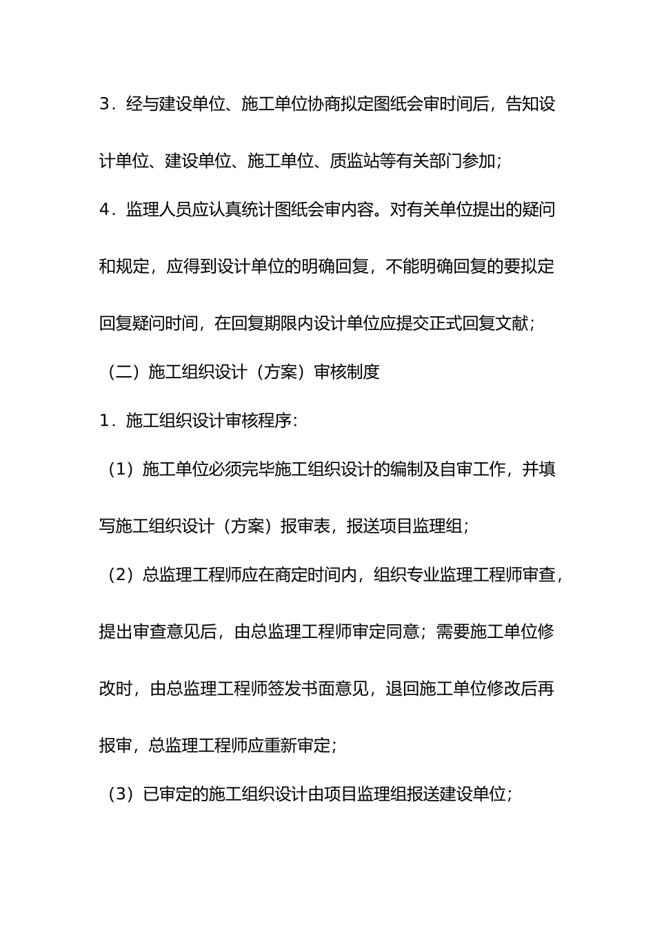 2025年工程监理质量责任制度_第3页