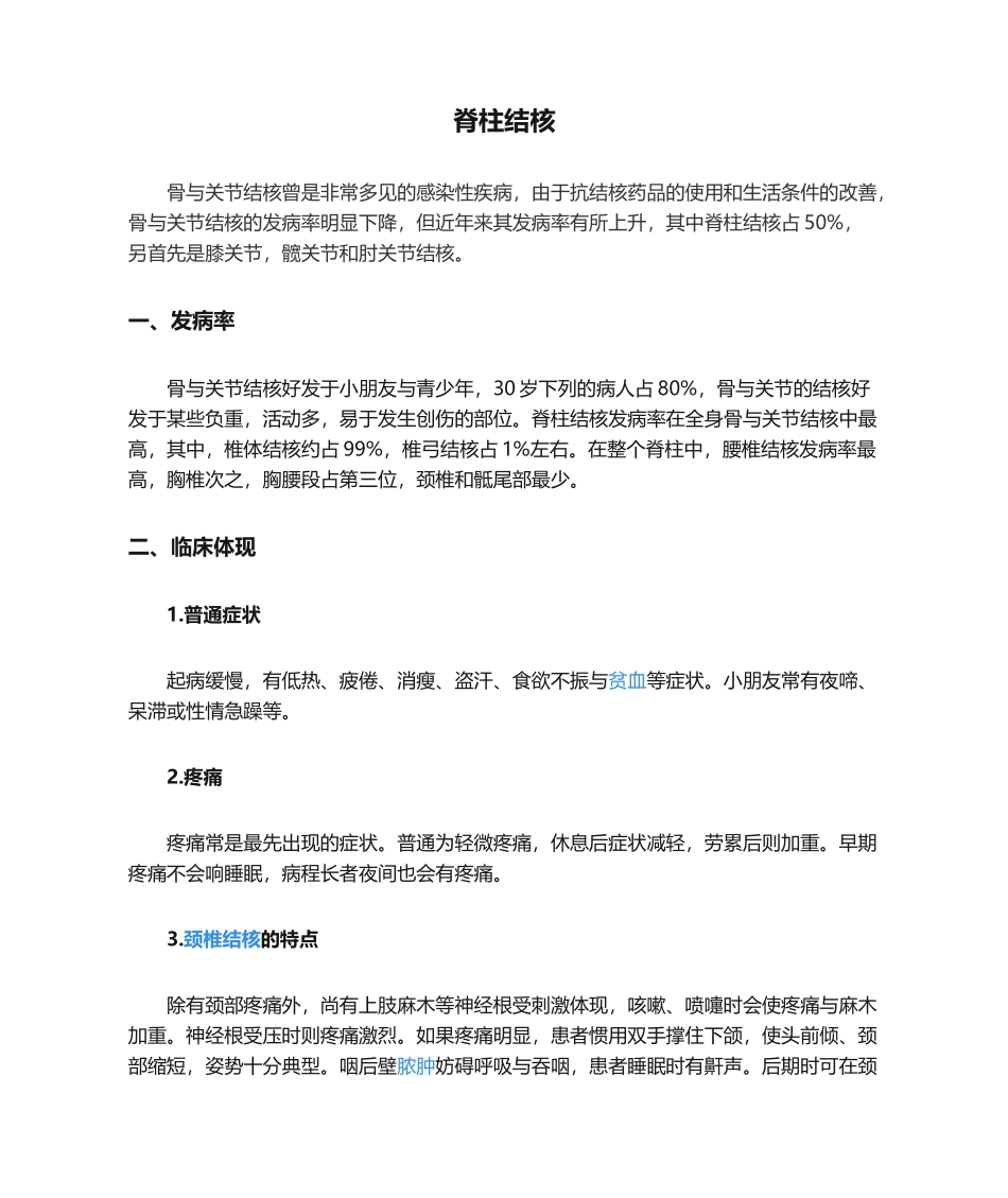 2025年脊柱结核病人的护理_第1页