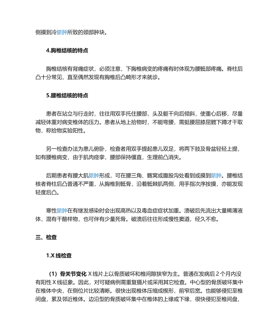 2025年脊柱结核病人的护理_第2页