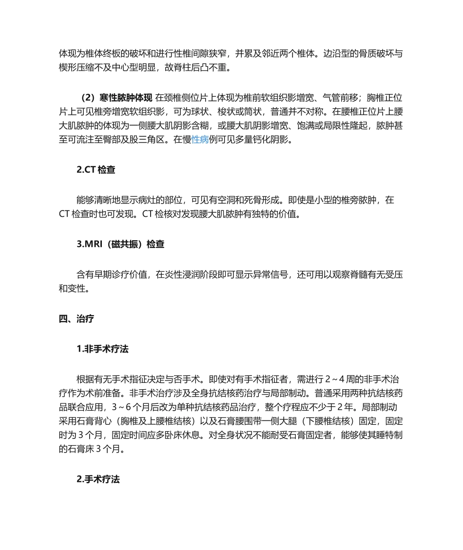 2025年脊柱结核病人的护理_第3页