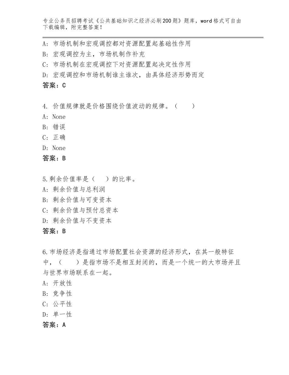 2023-24年福建省古田县公务员招聘考试《公共基础知识之经济必刷200题》内部题库含答案（基础题）_第2页
