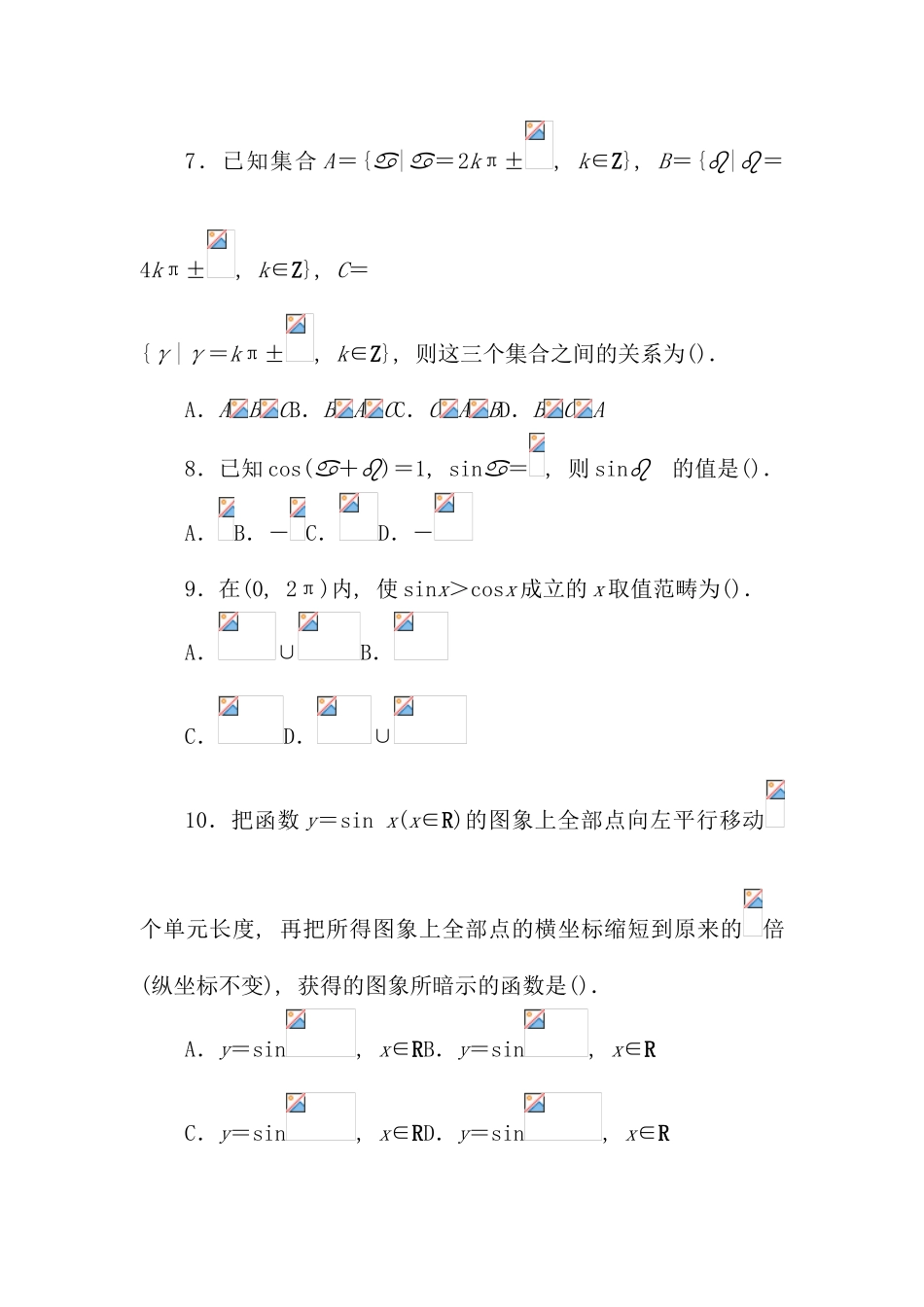 2025年三角函数练习题及答案_第2页