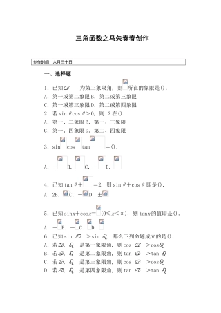 2025年三角函数练习题及答案