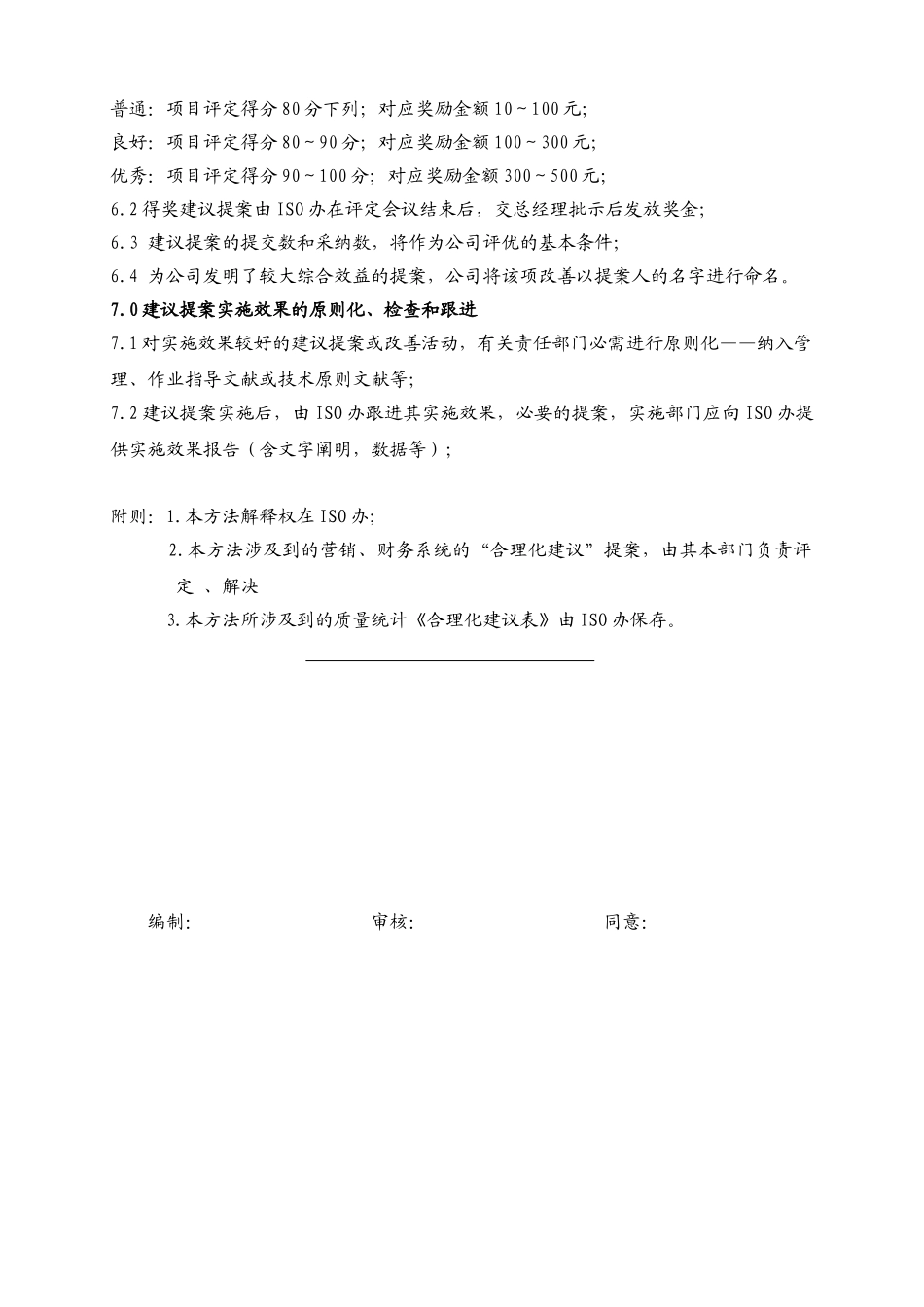 2025年合理化建议管理办法_第2页