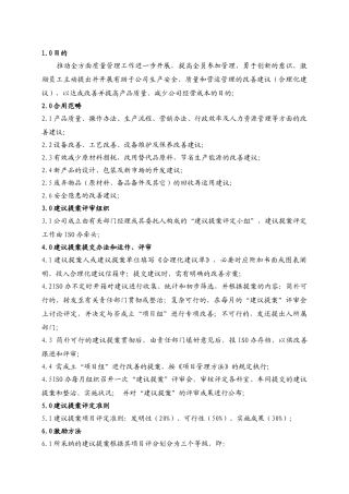 2025年合理化建议管理办法