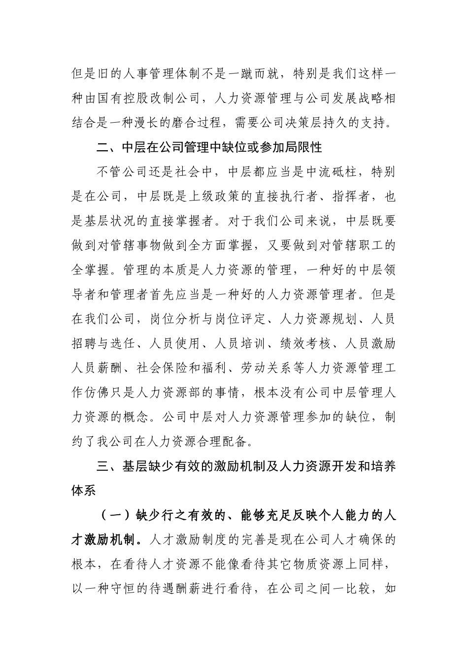2025年人力资源管理存在的问题及改进措施_第2页