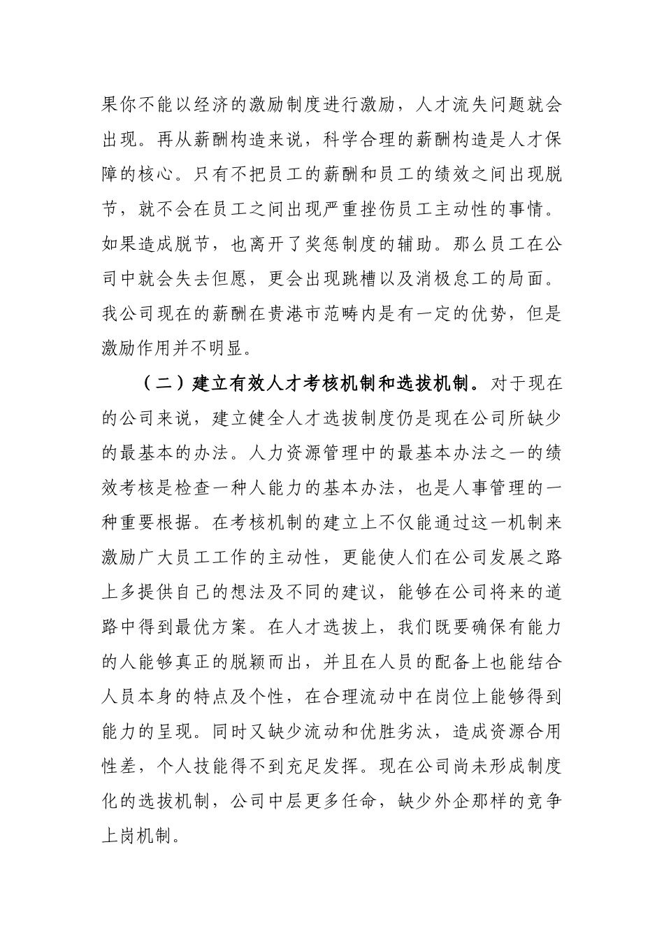 2025年人力资源管理存在的问题及改进措施_第3页