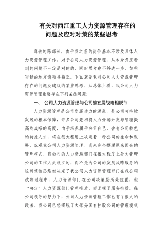 2025年人力资源管理存在的问题及改进措施