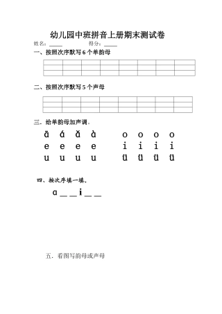 2025年中班拼音试卷