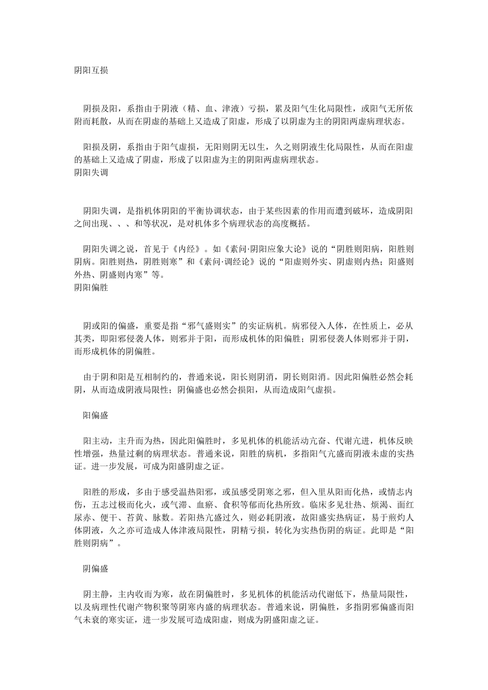 2025年阴阳五行学说重点知识_第2页