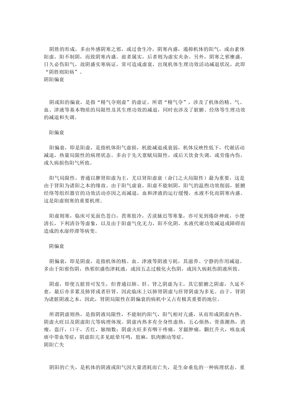 2025年阴阳五行学说重点知识_第3页