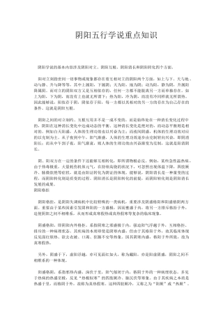 2025年阴阳五行学说重点知识