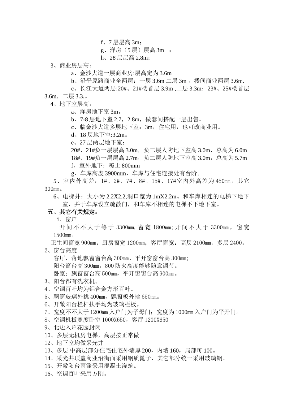 2025年小区施工图设计任务书_第2页