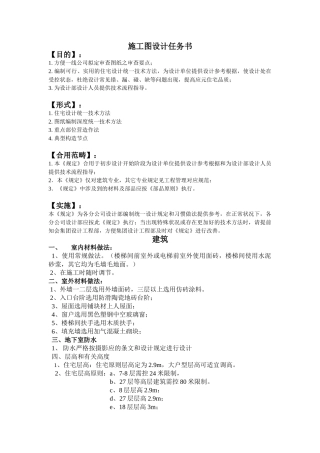 2025年小区施工图设计任务书