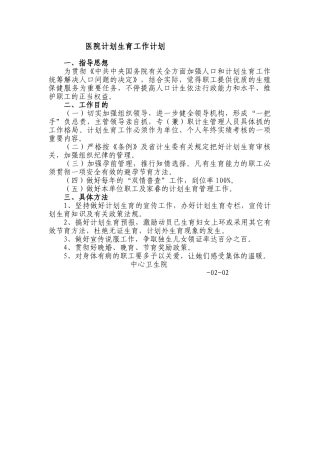 2025年医院计划生育工作计划