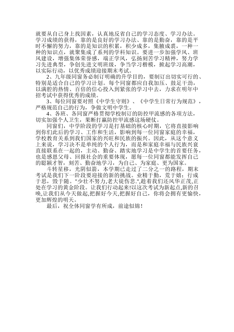 2025年期中考试校长讲话稿_第2页