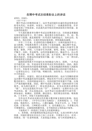 2025年期中考试校长讲话稿