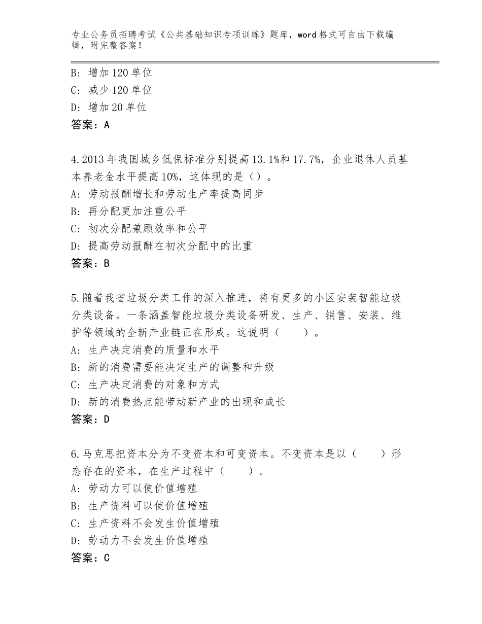 2023-24年江西省安远县公务员招聘考试《公共基础知识专项训练》通关秘籍题库有答案_第2页