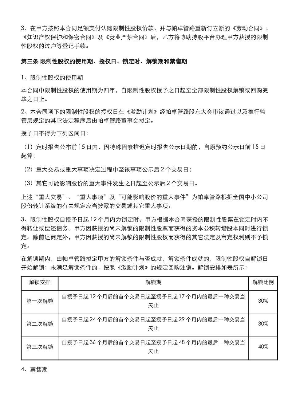 2025年股权激励协议书限制性股权_第2页