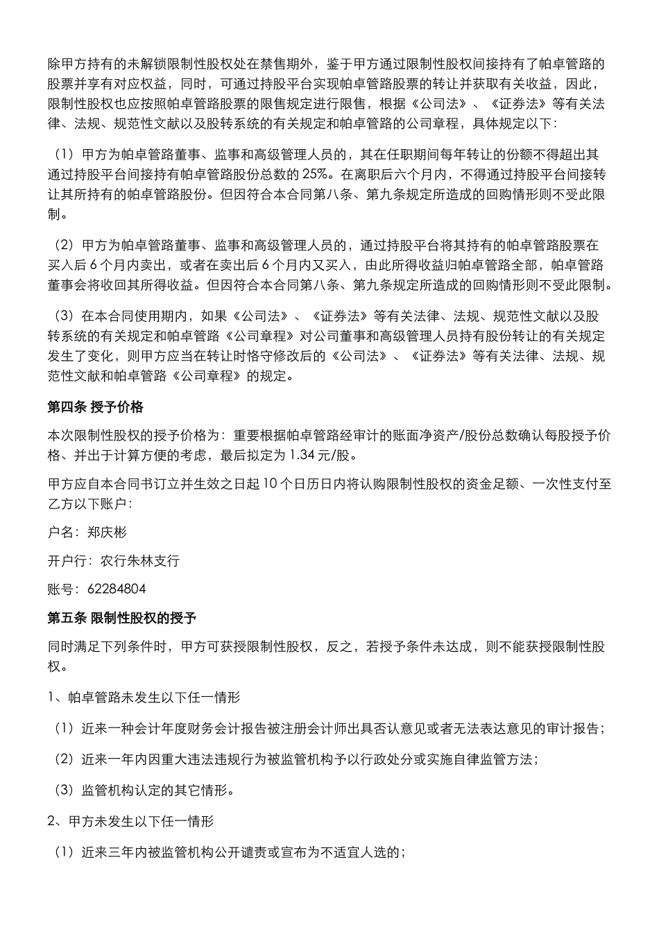 2025年股权激励协议书限制性股权_第3页