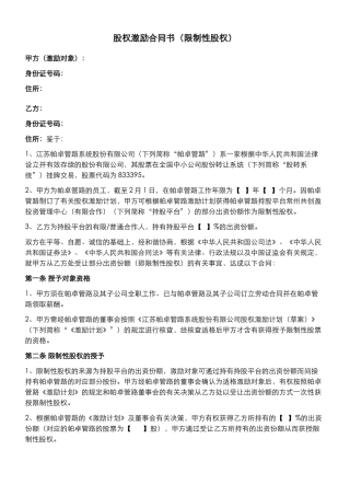 2025年股权激励协议书限制性股权