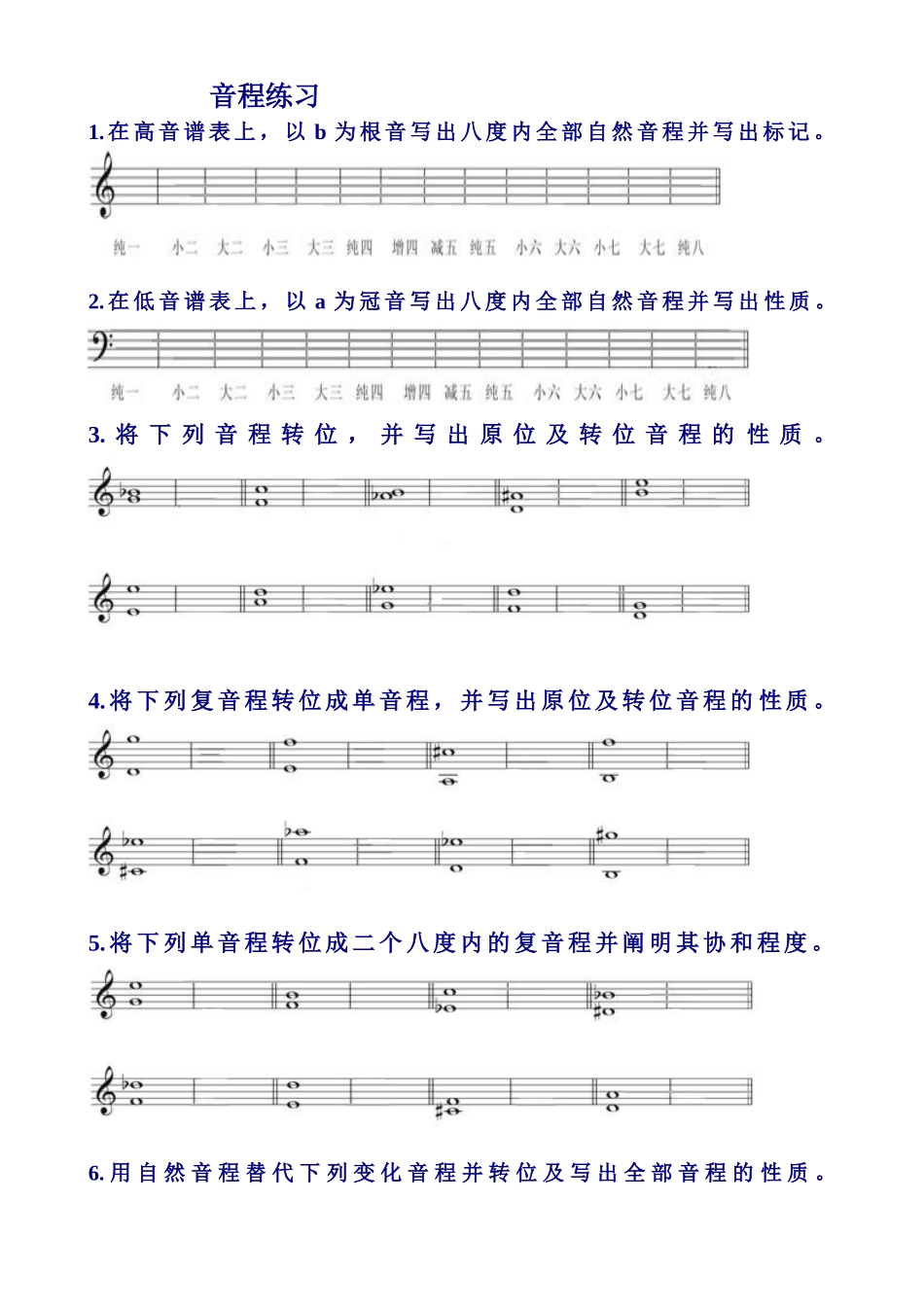 2025年音程练习题_第1页