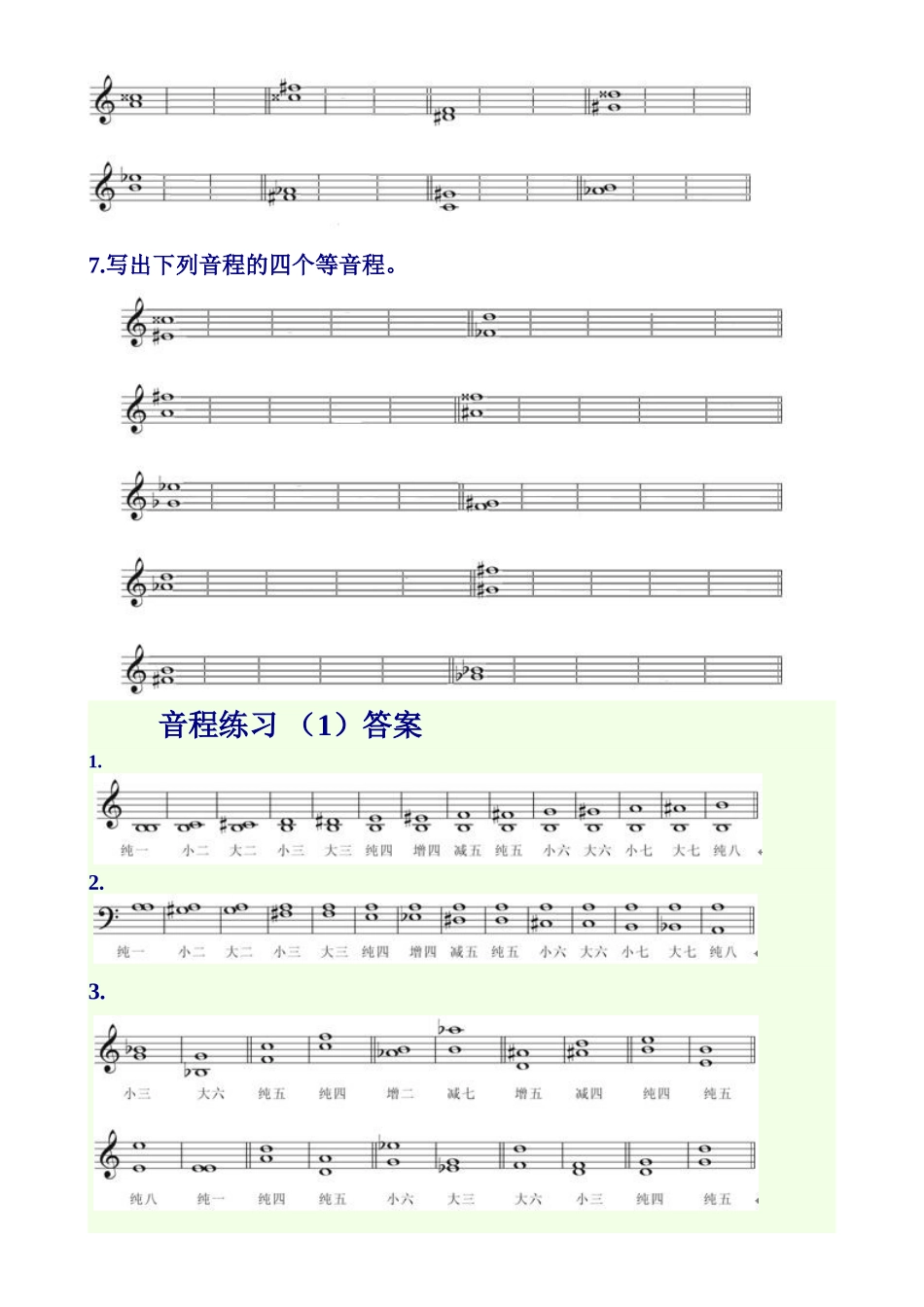 2025年音程练习题_第2页