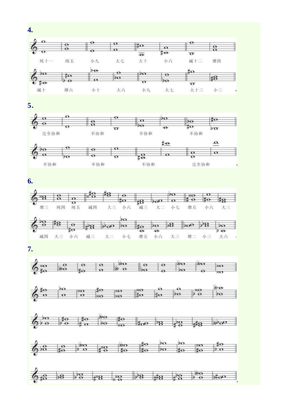 2025年音程练习题_第3页