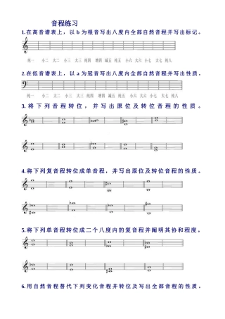 2025年音程练习题