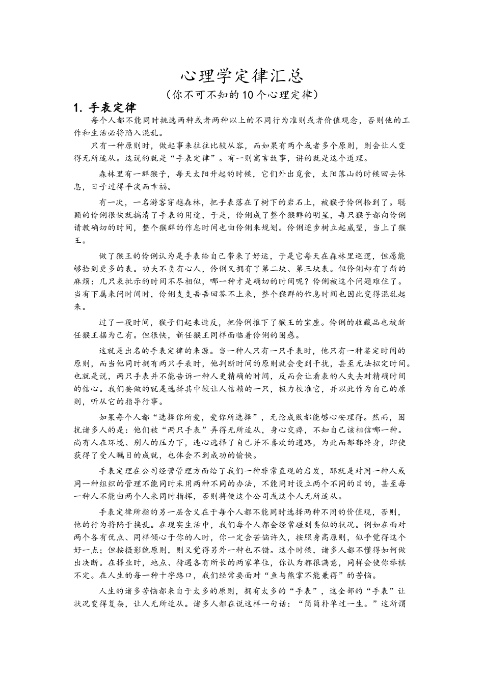 2025年心理学定律汇总_第1页