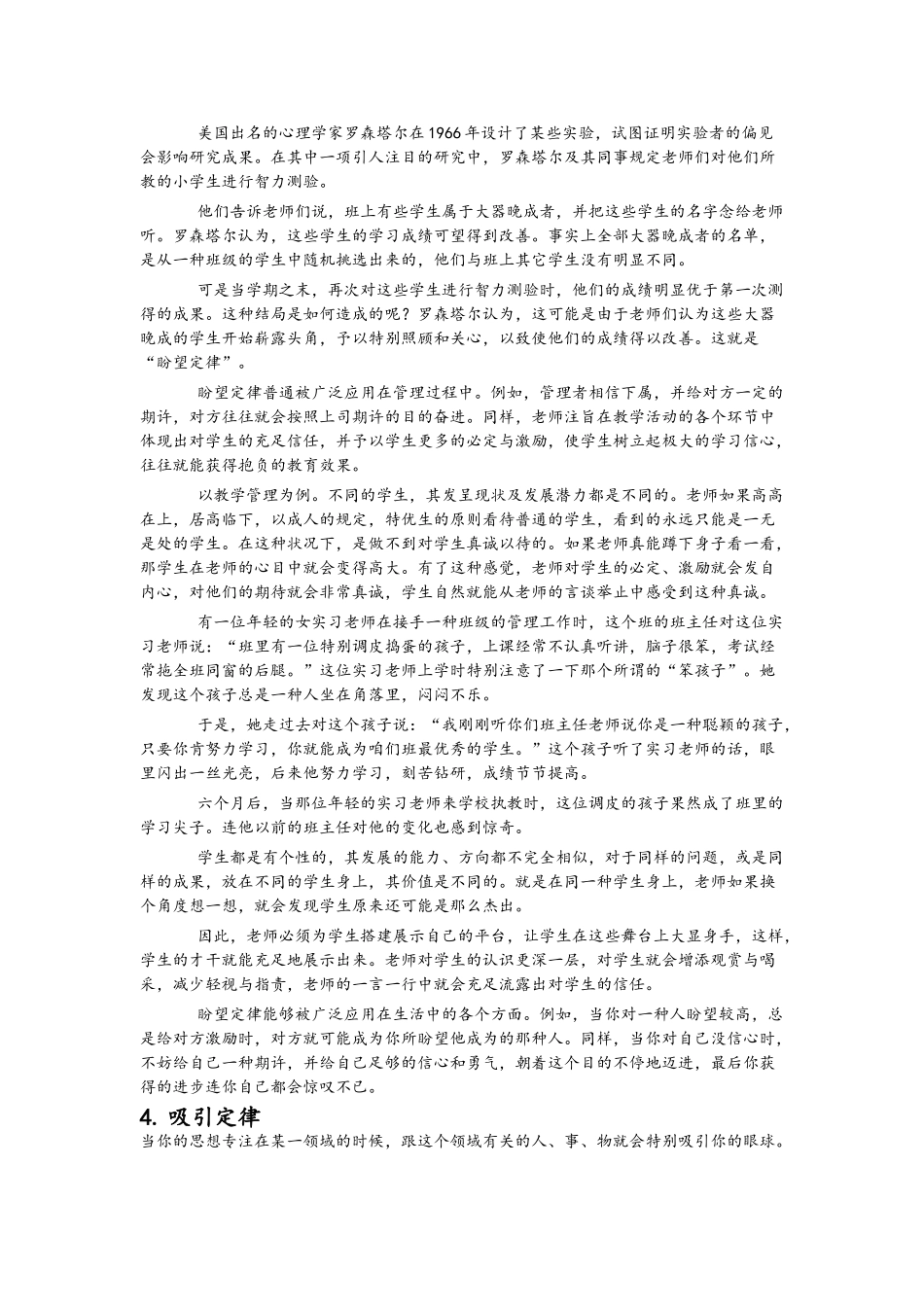 2025年心理学定律汇总_第3页