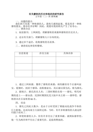 2025年关于廖姓的历史和现状的研究报告