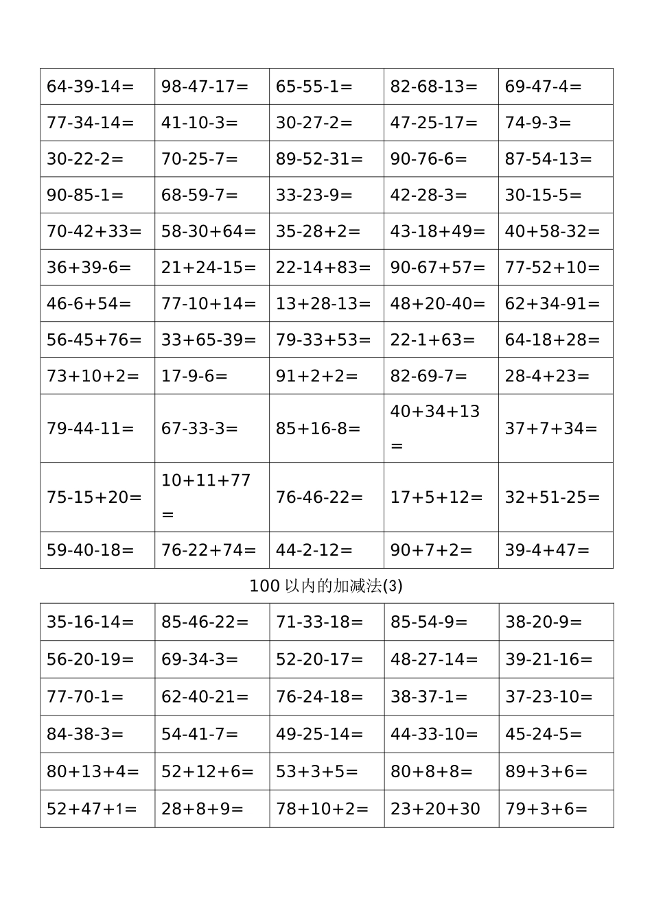 2025年100以内混合加减法_第3页