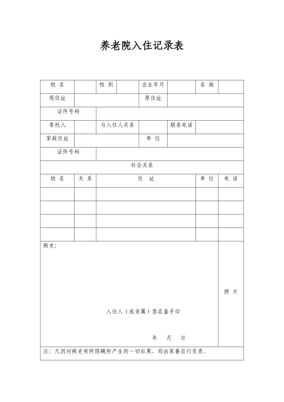 2025年入住登记表_第1页