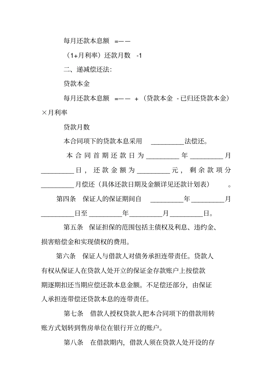 企业贷款担保合同范本_第2页