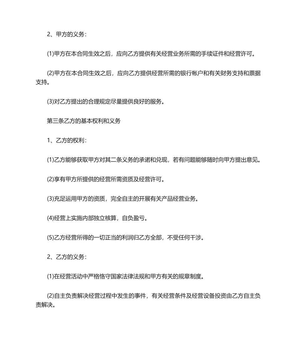 2025年挂靠合同协议模板_第2页