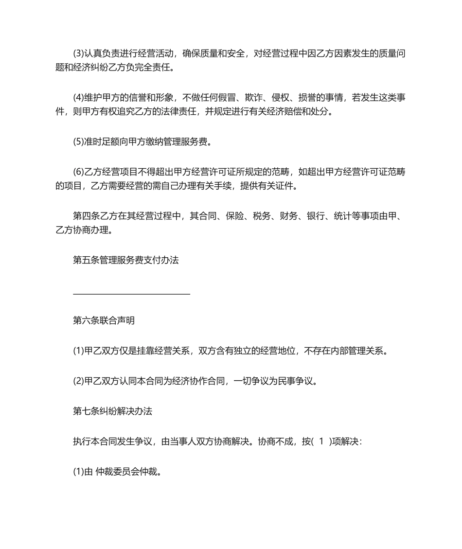 2025年挂靠合同协议模板_第3页