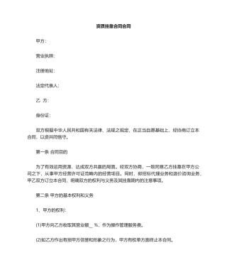 2025年挂靠合同协议模板