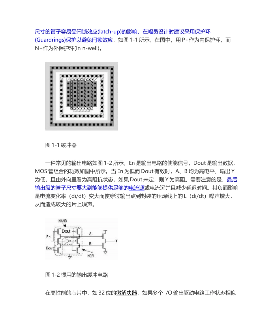 2025年芯片IO缓冲和ESD设计_第2页
