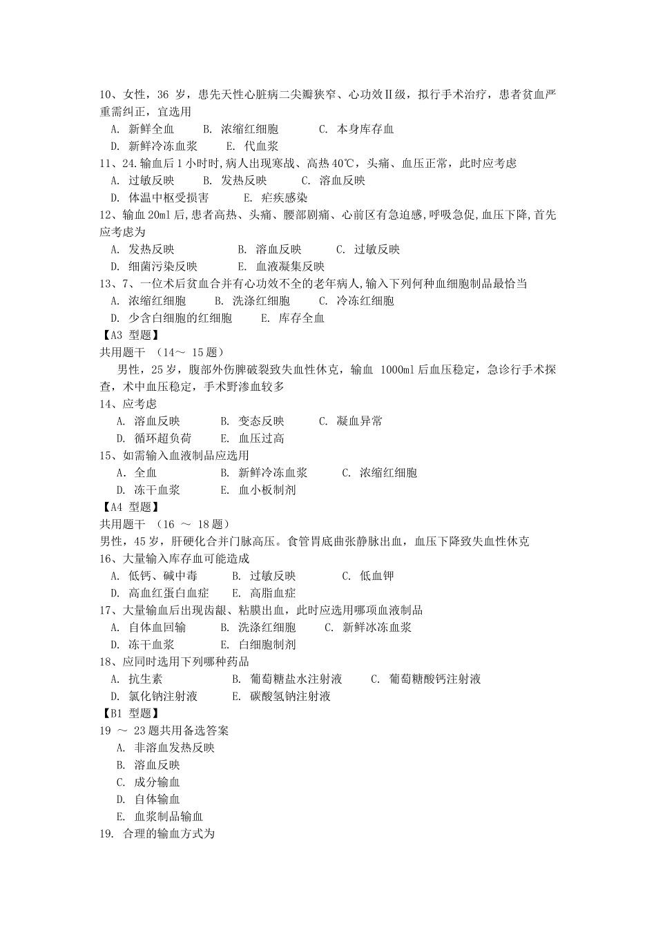 2025年输血休克胸外试题集及答案_第2页