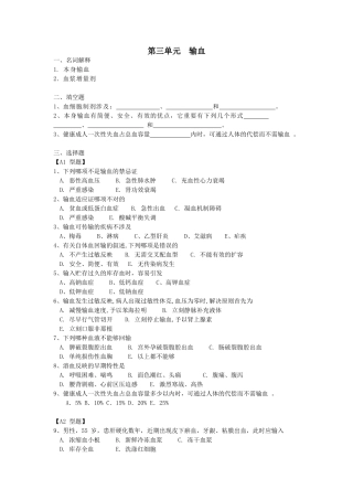 2025年输血休克胸外试题集及答案