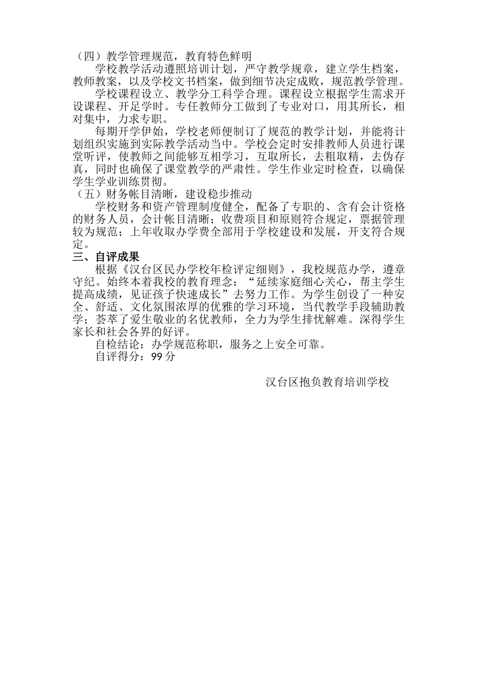 2025年年检自查报告_第2页