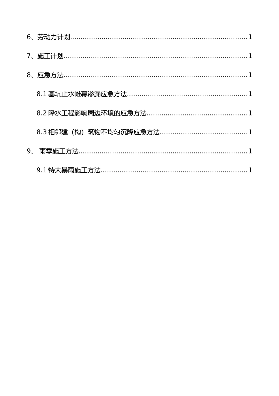 2025年施工现场降排水方案_第2页