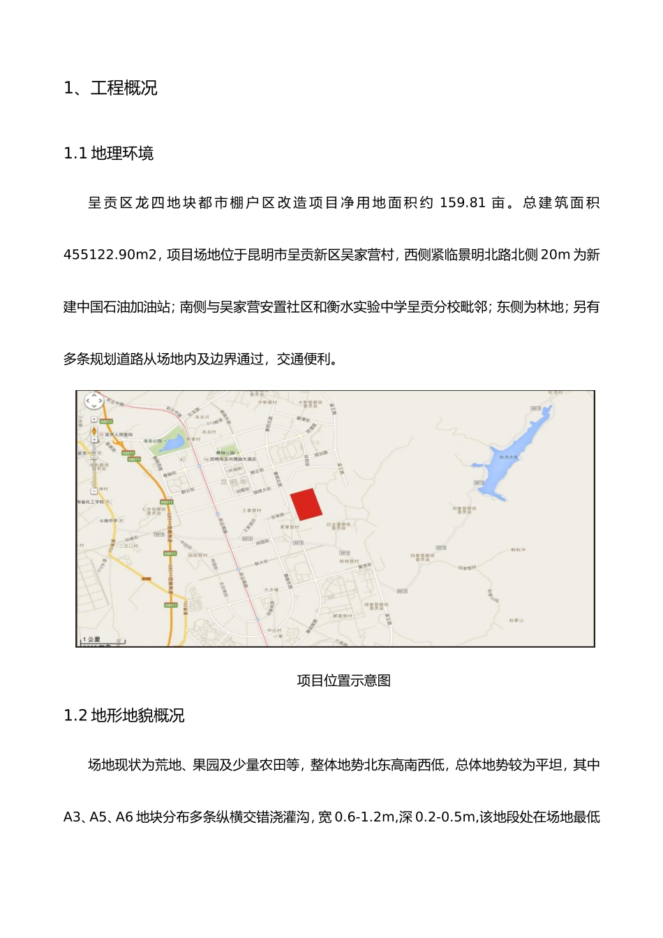 2025年施工现场降排水方案_第3页